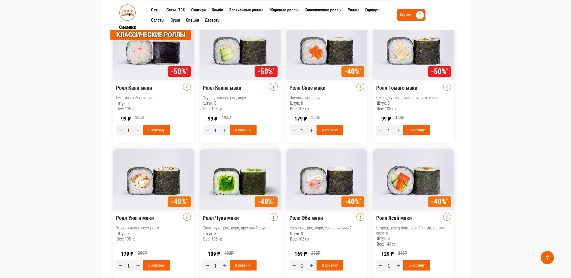 промокоды sushi-darom