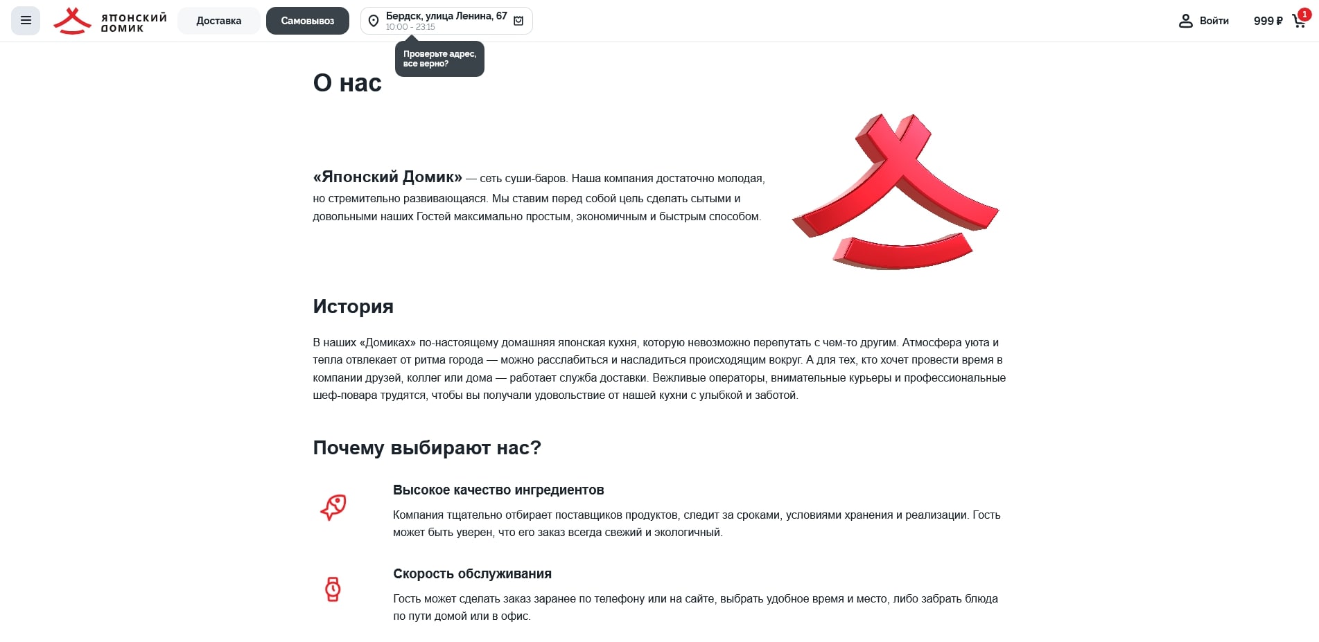 Японский домик