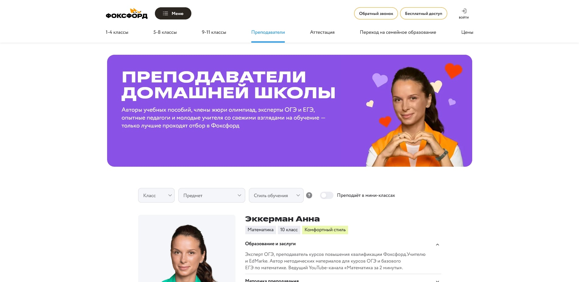 промокоды Foxford