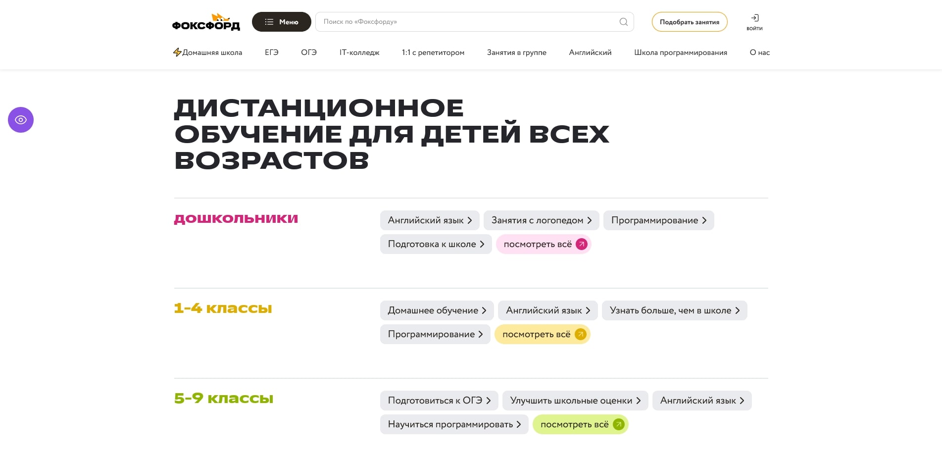 промокоды Фоксфорд