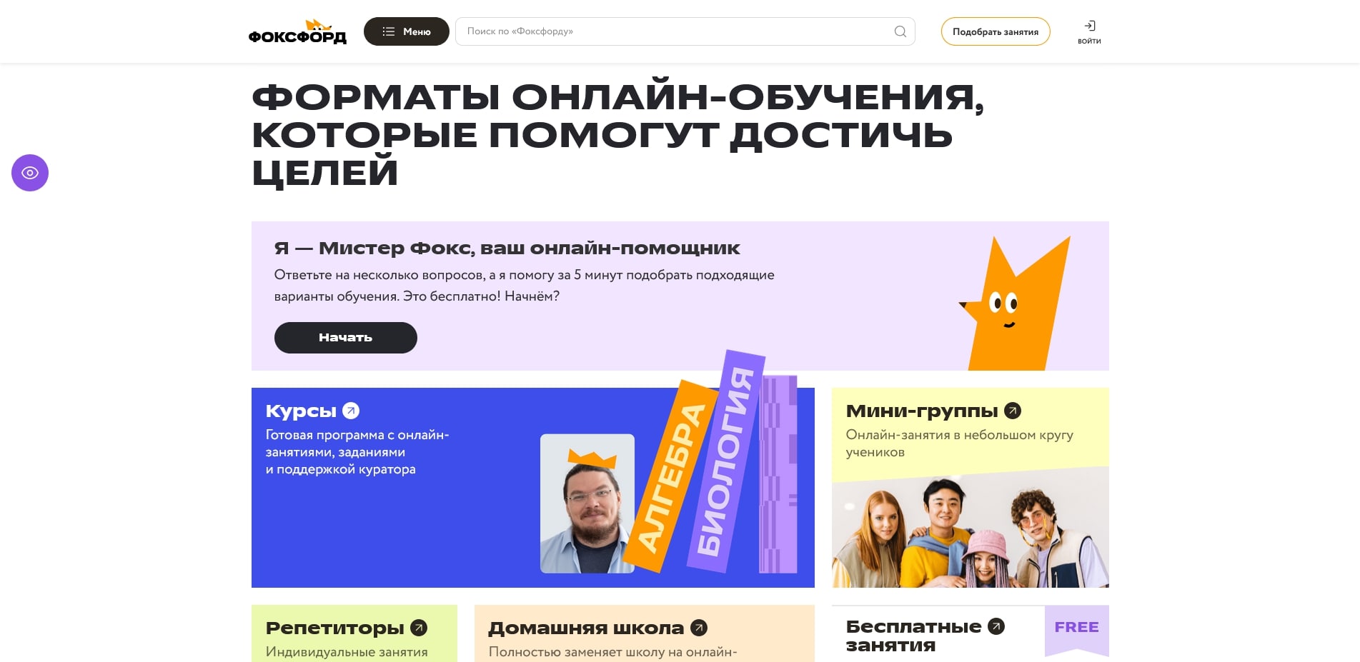 промокоды Фоксфорд