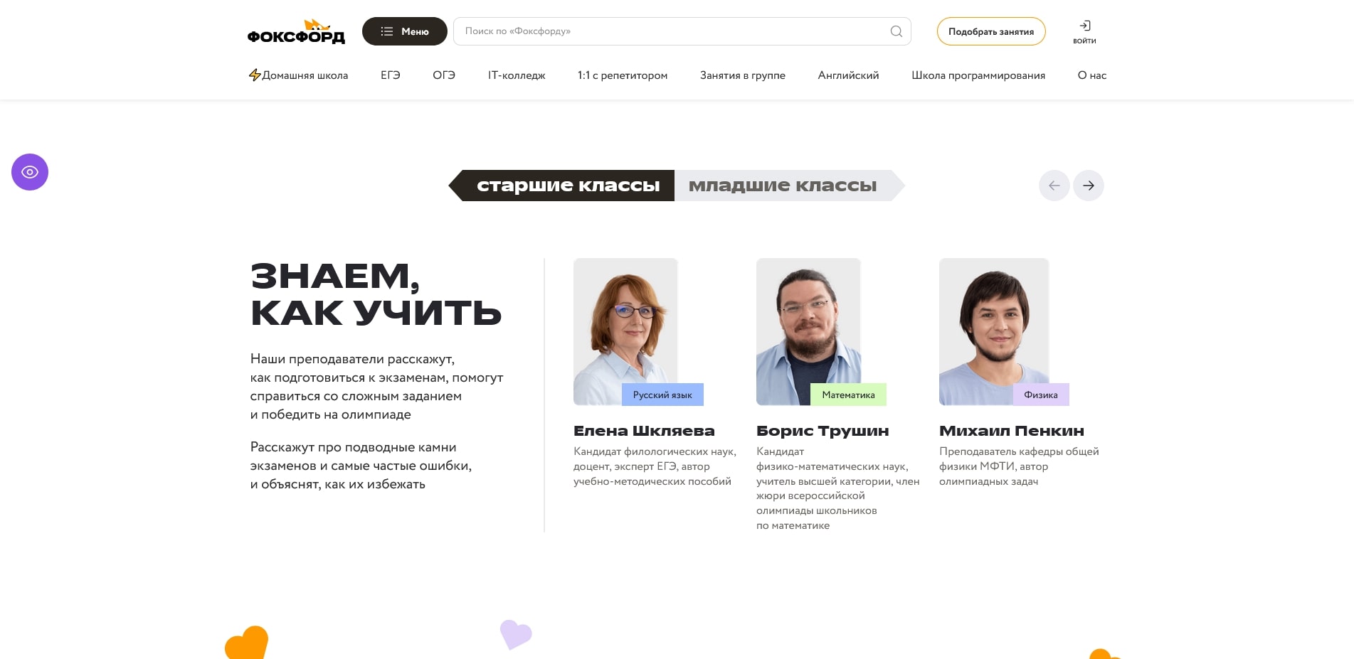 промокоды Фоксфорд