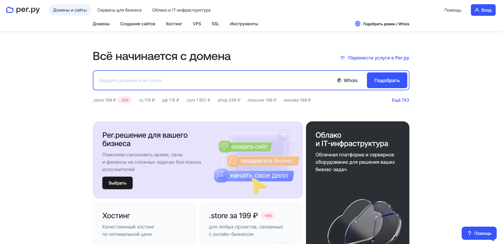 промокоды Рег.ру