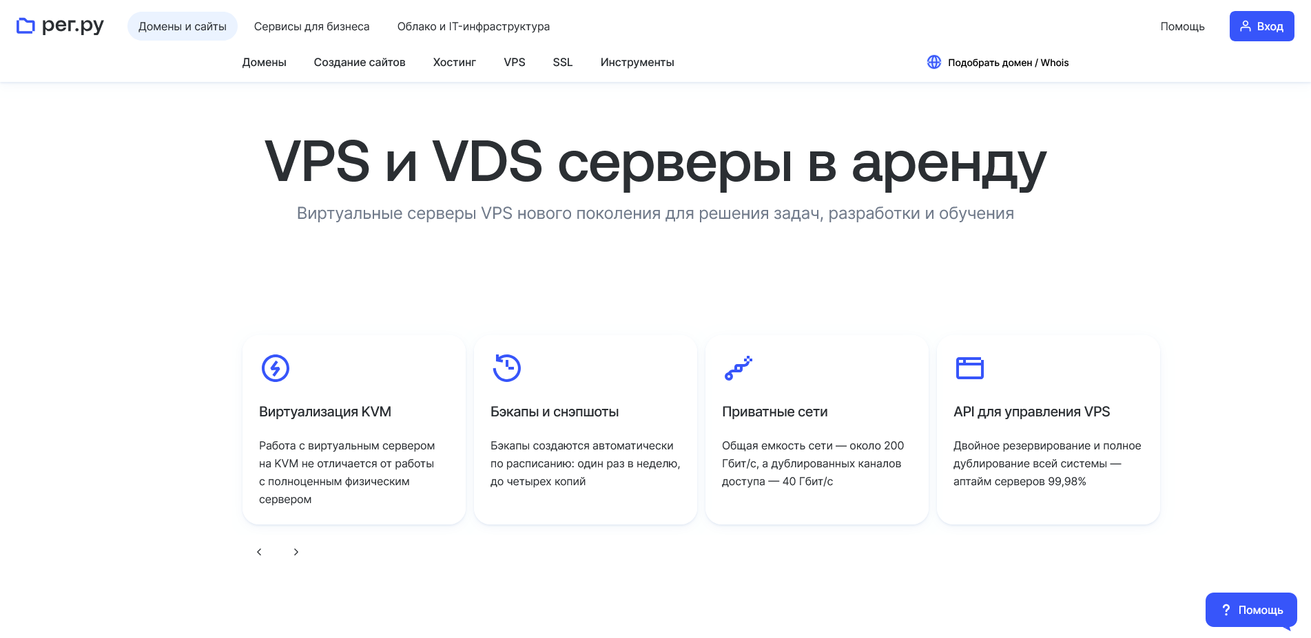 промокоды Рег.ру