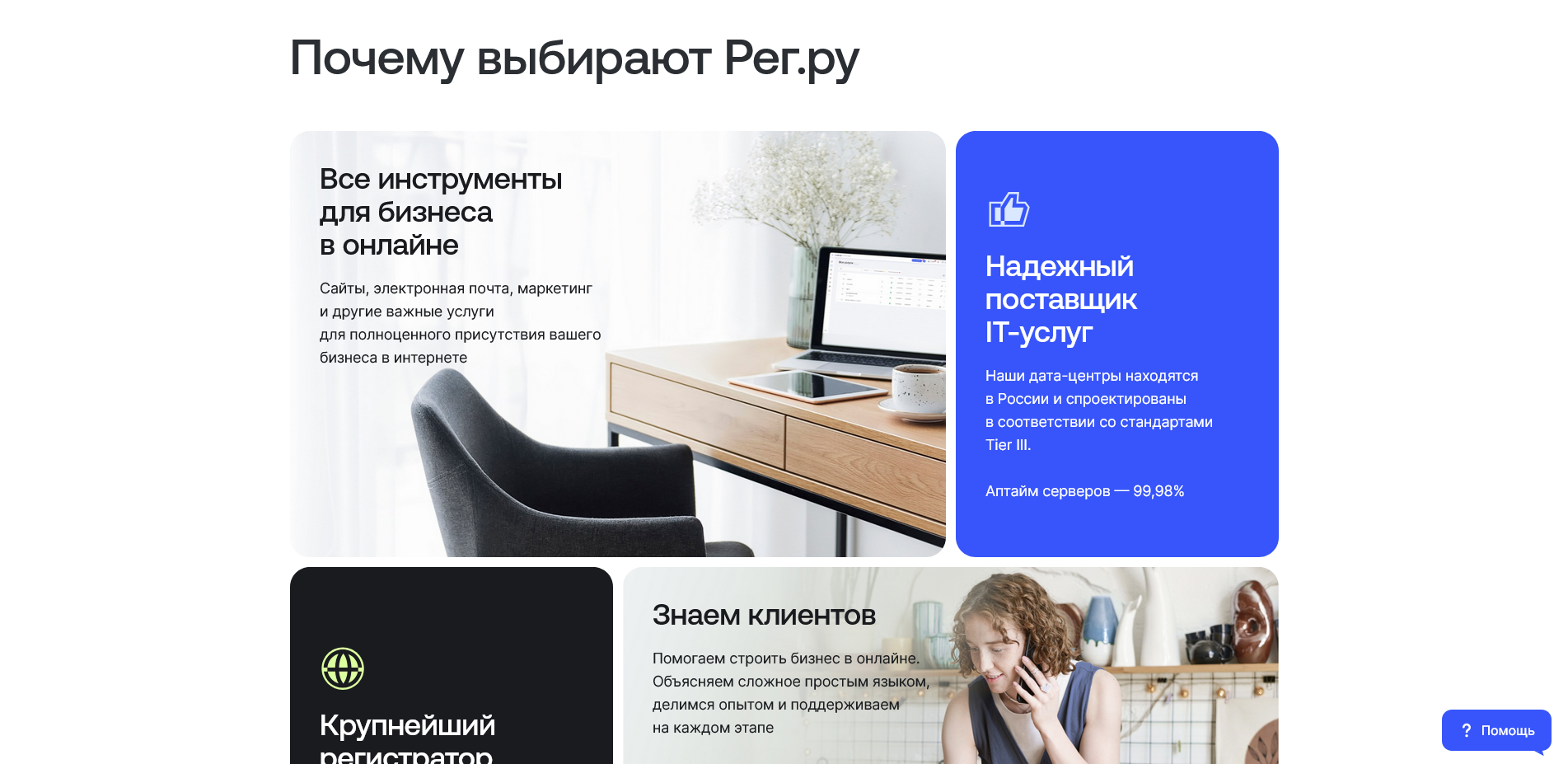 промокоды Рег.ру