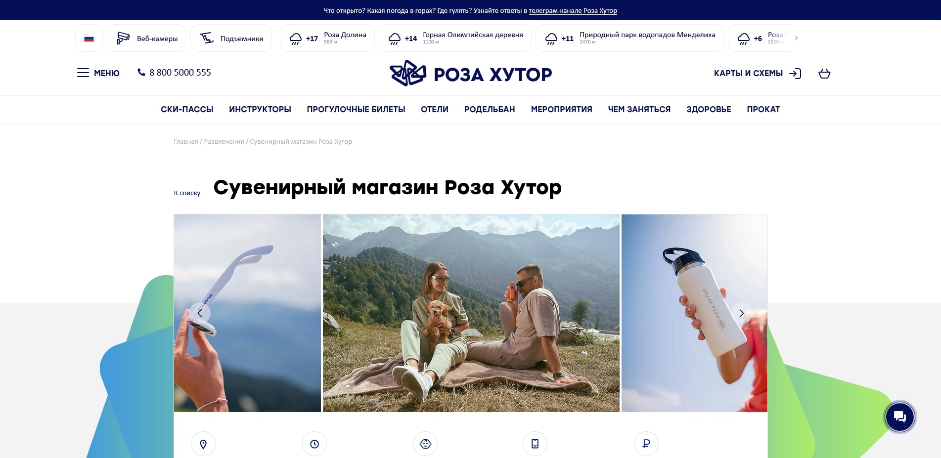 промокоды rosa khutor