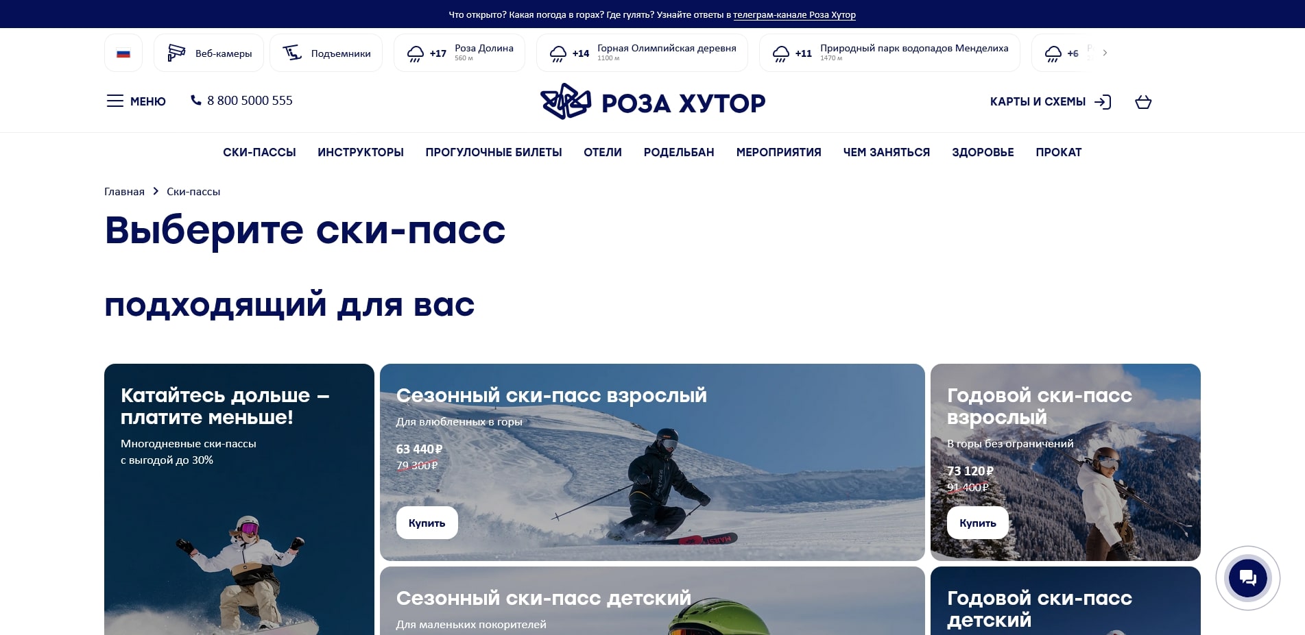 промокоды Роза Хутор