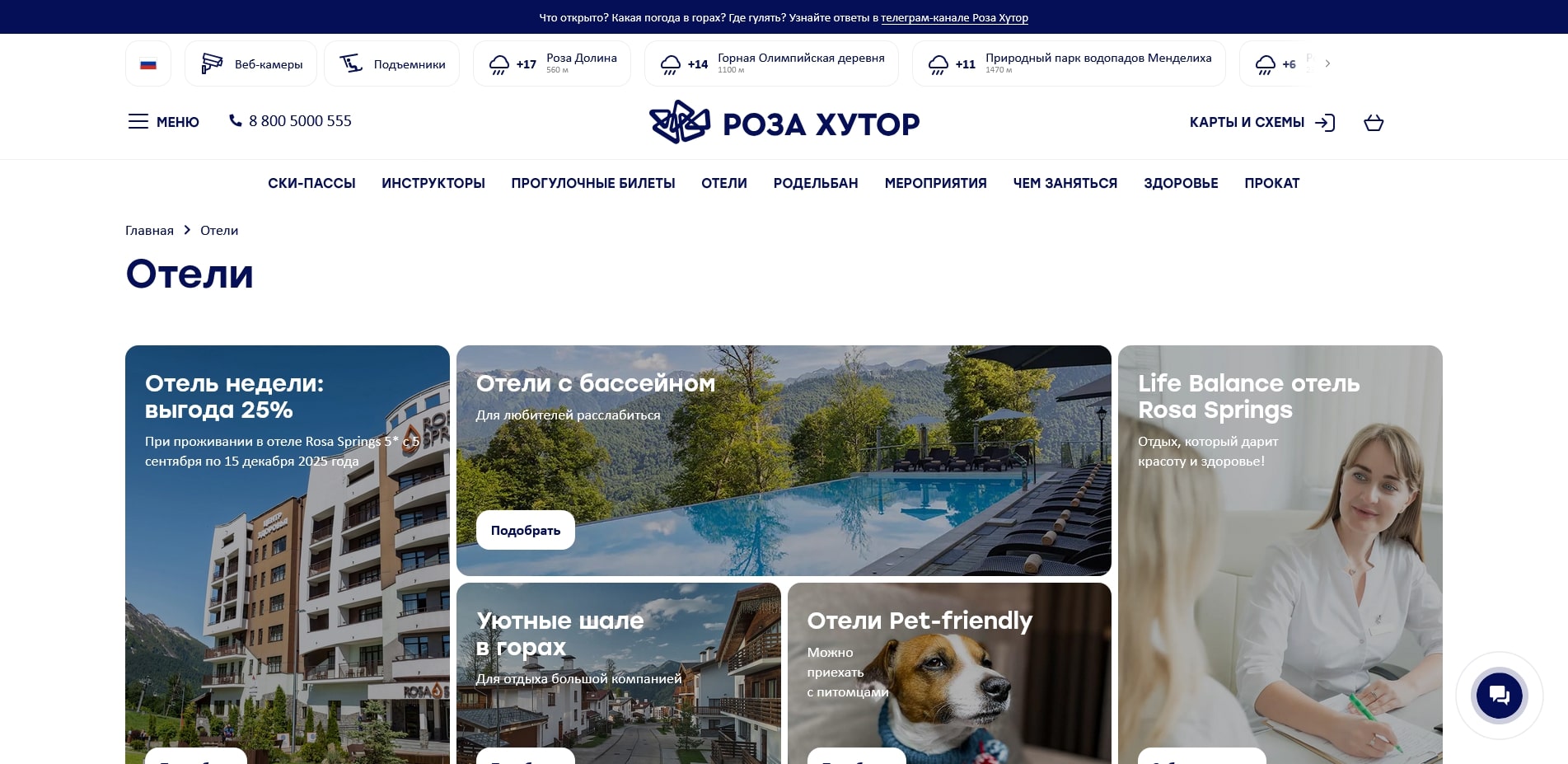 промокоды rosa khutor