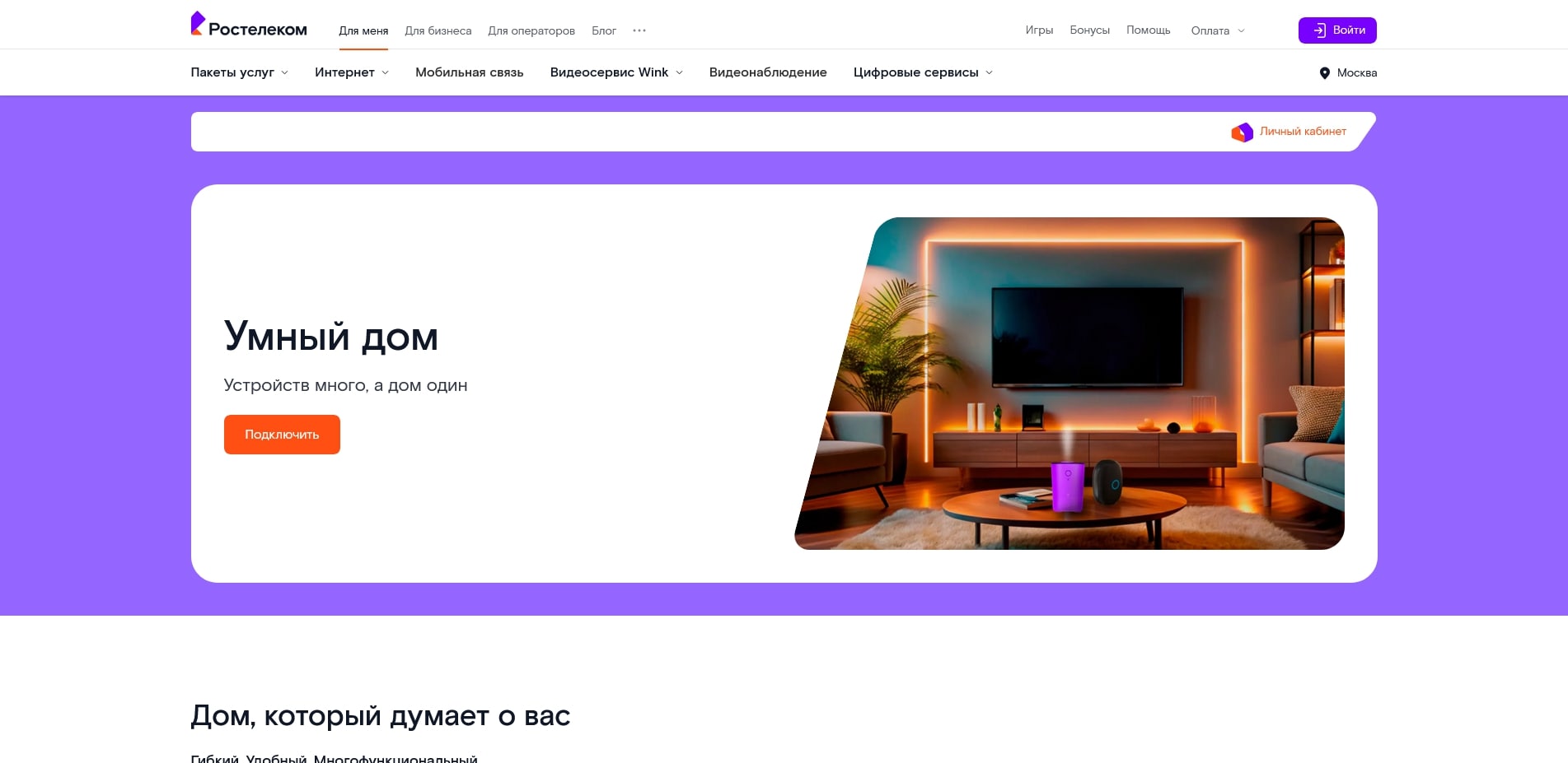 Ростелеком