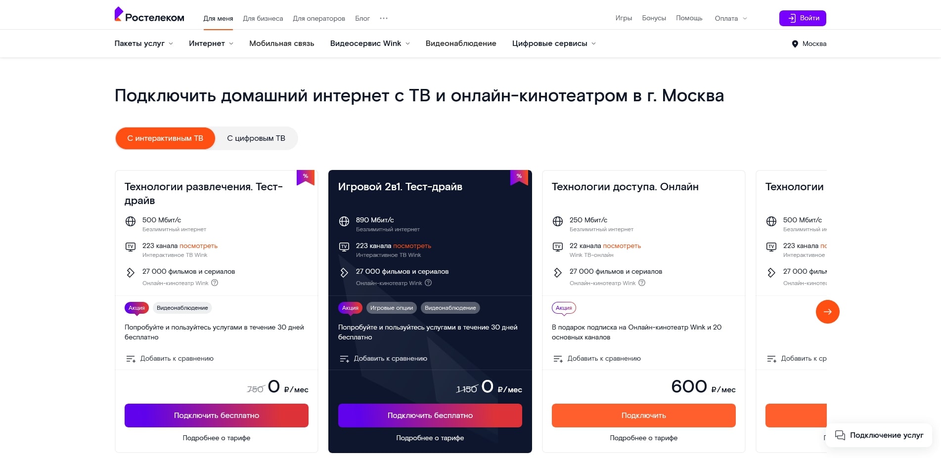 Ростелеком