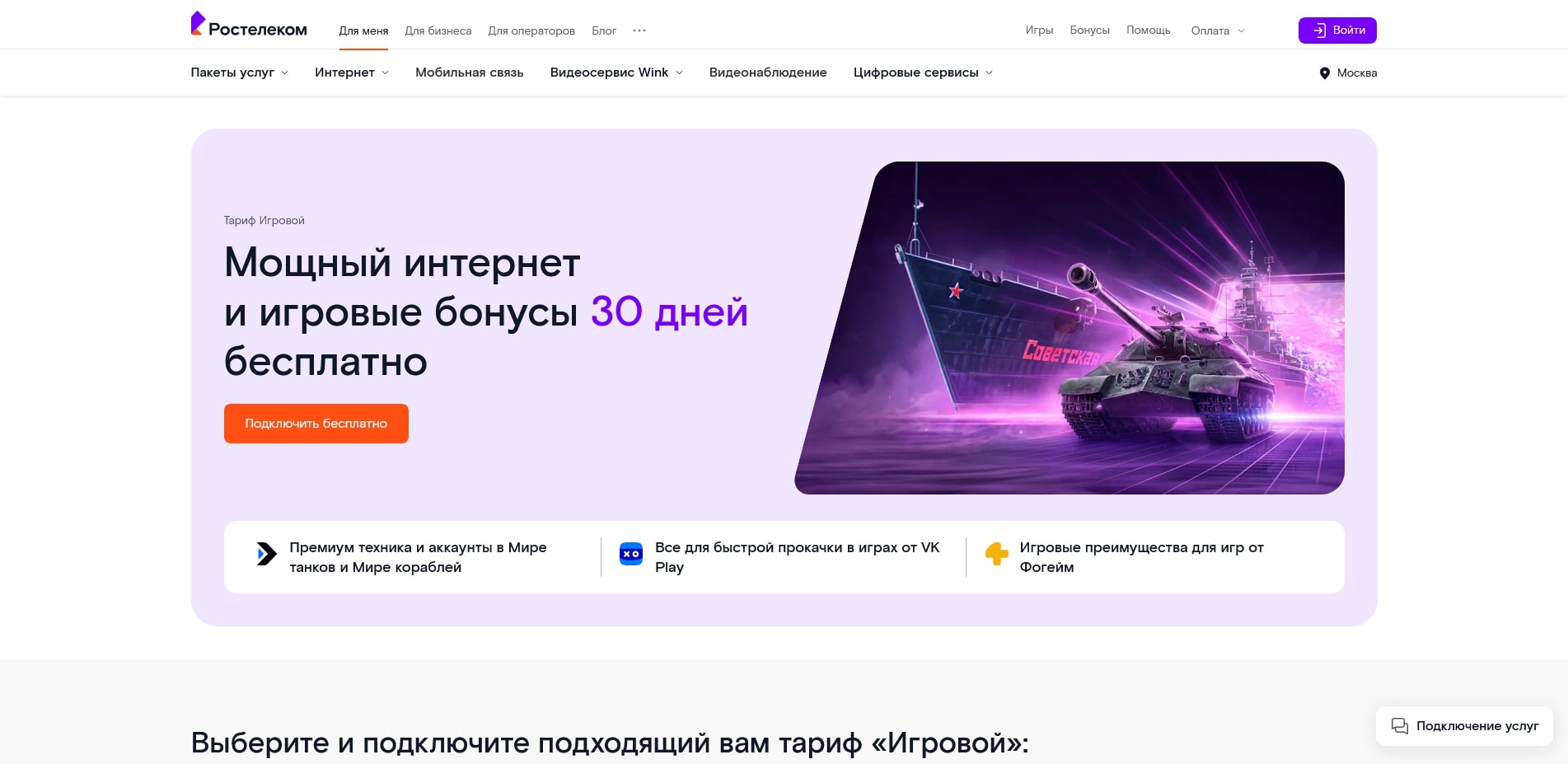 Ростелеком