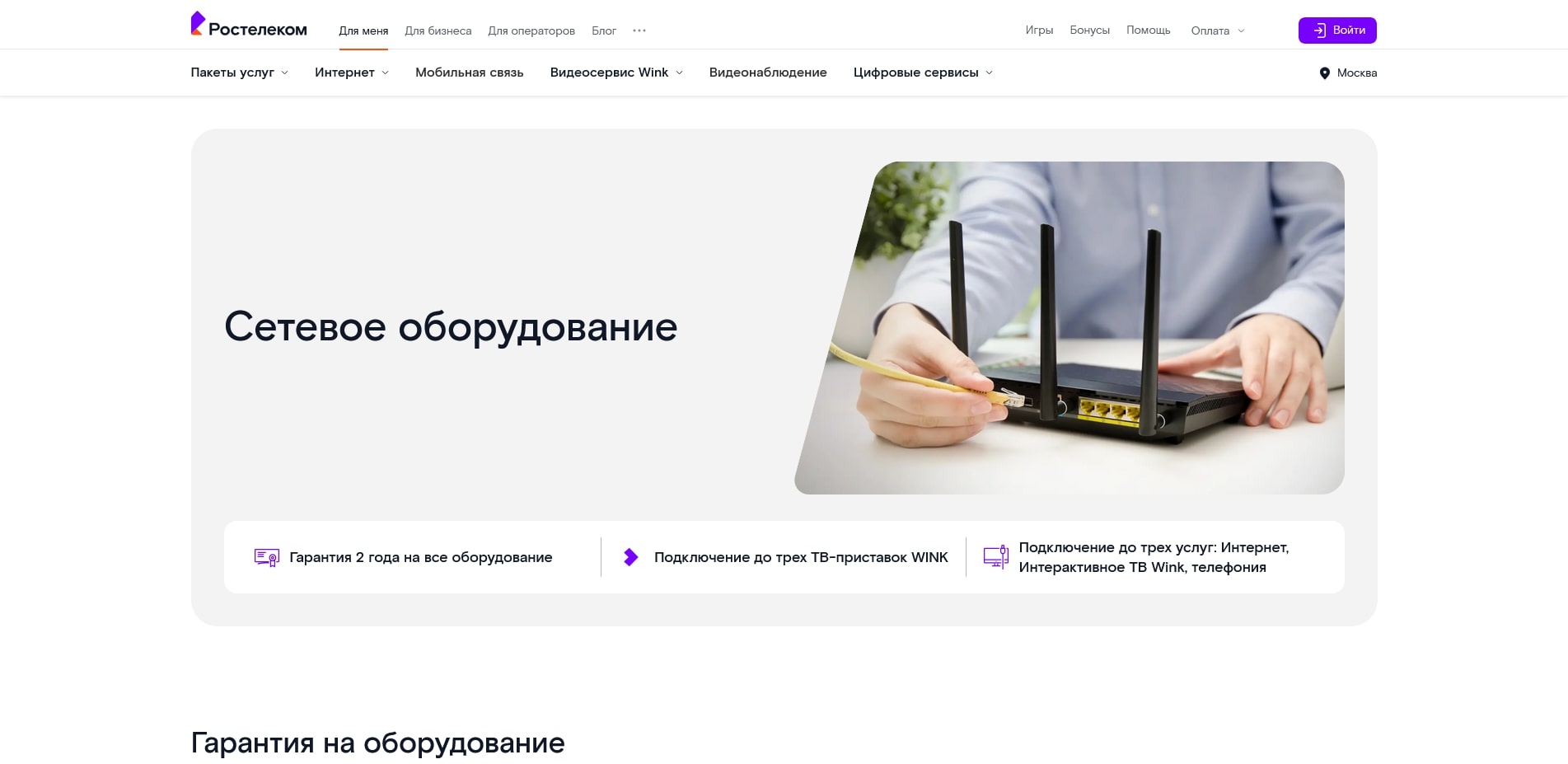 промокоды Ростелеком