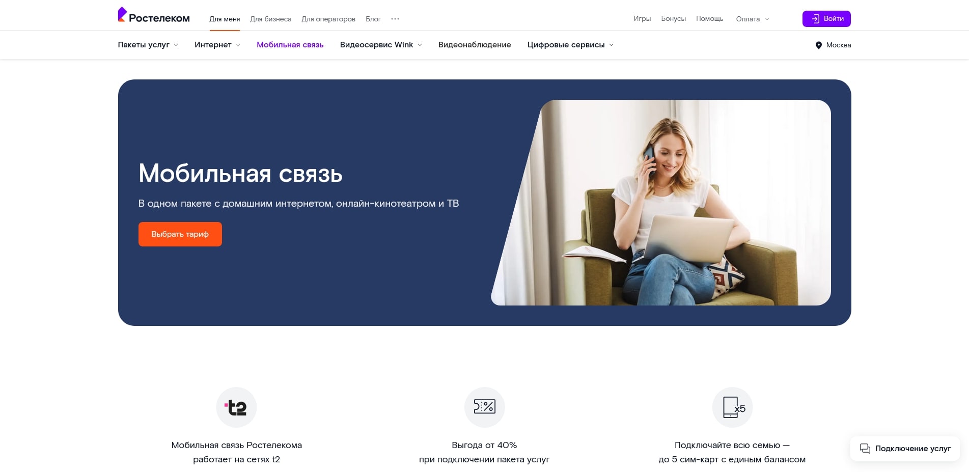 Ростелеком