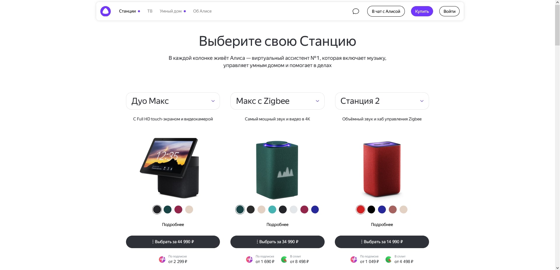 промокоды Яндекс Станция