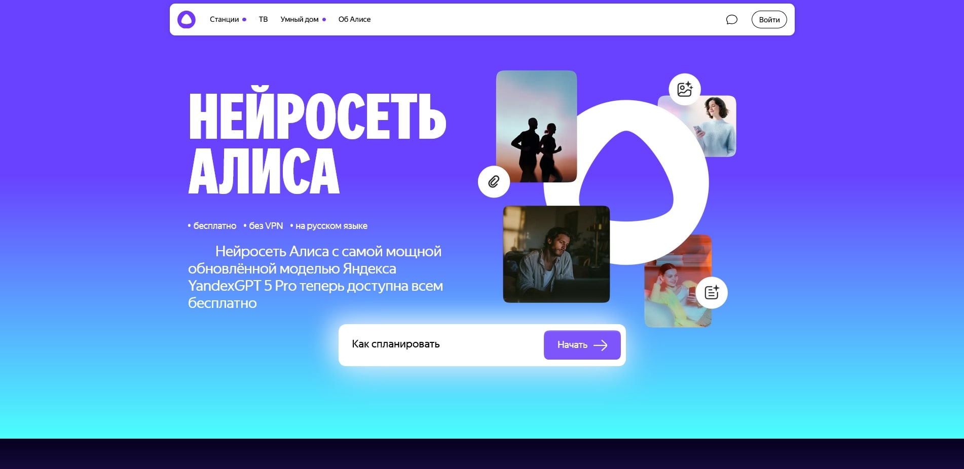 Яндекс Станция