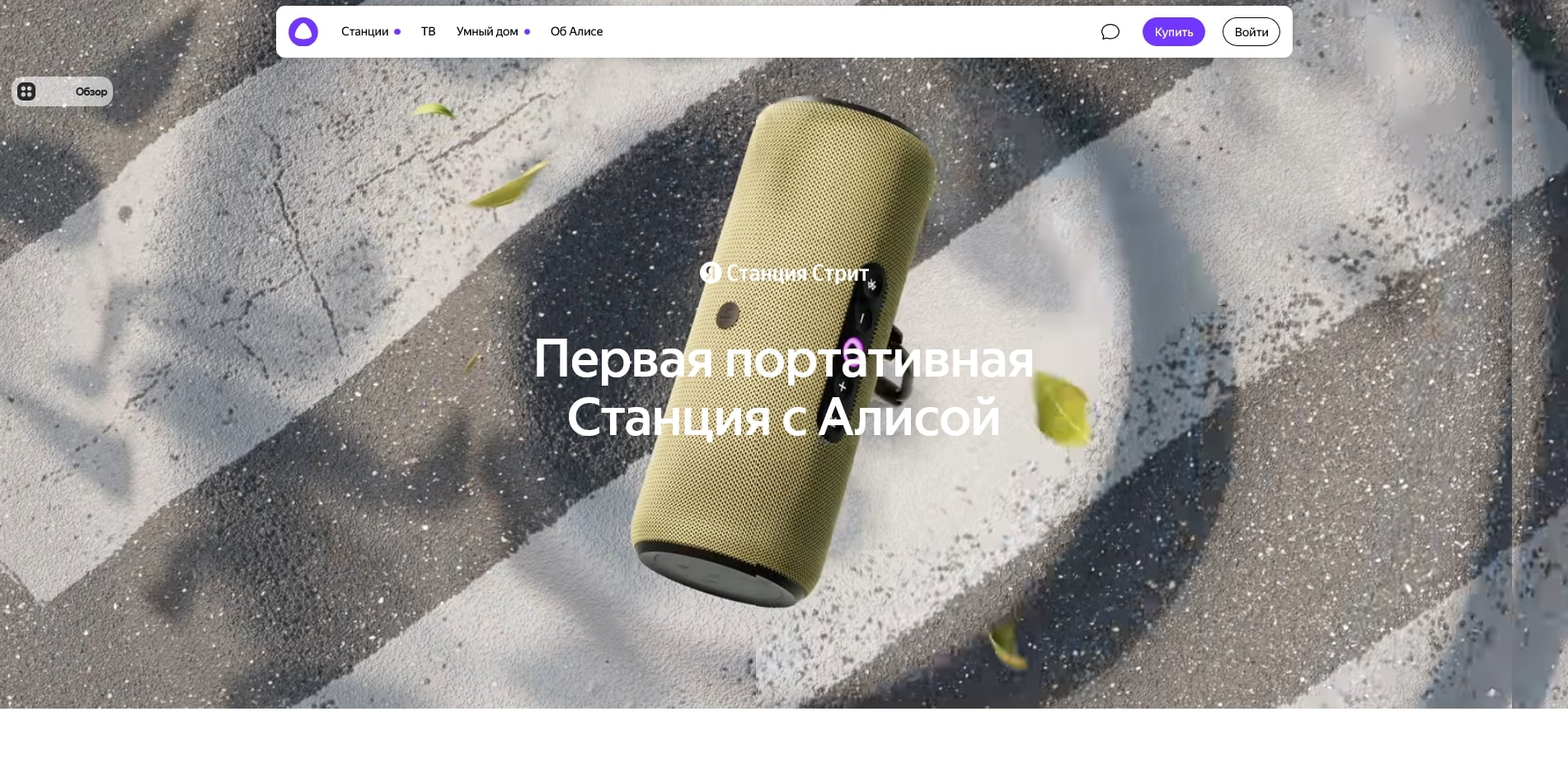 Колонка Алиса