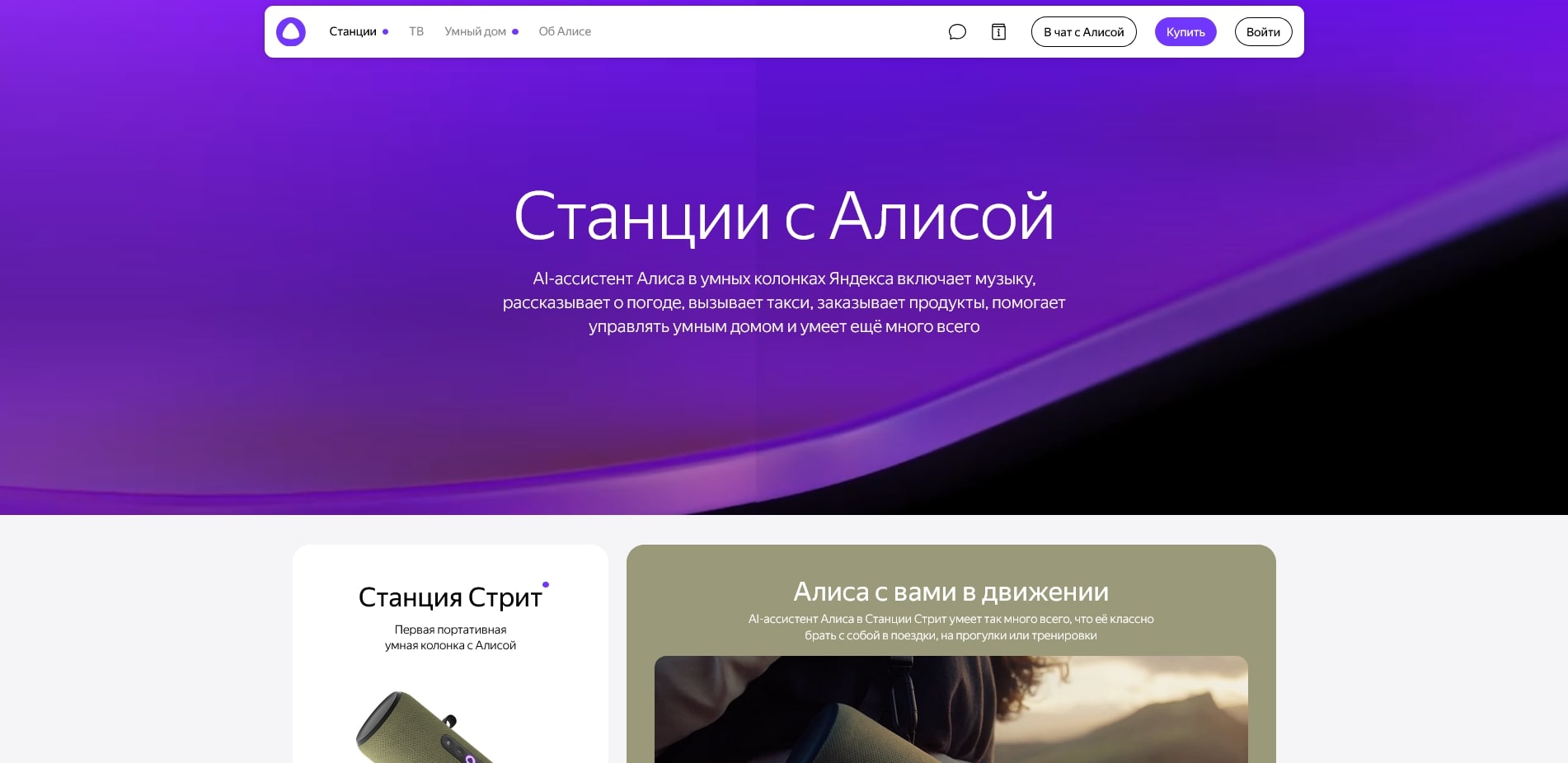 Колонка Алиса