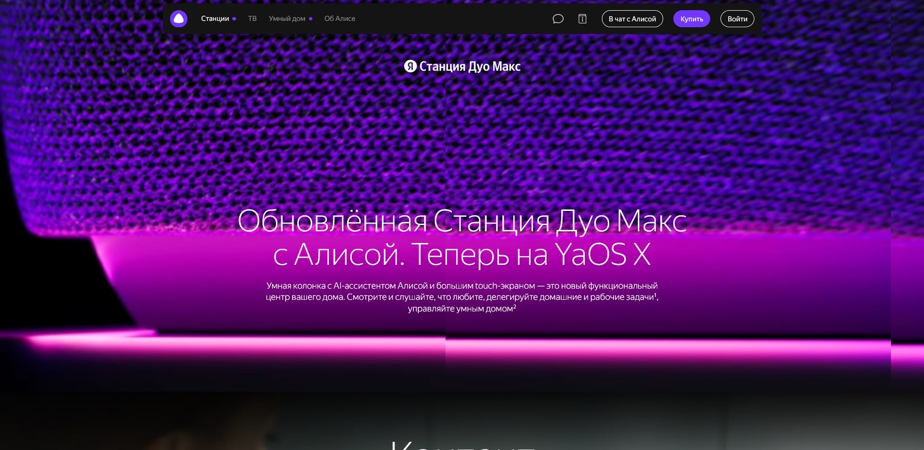 Колонка Алиса