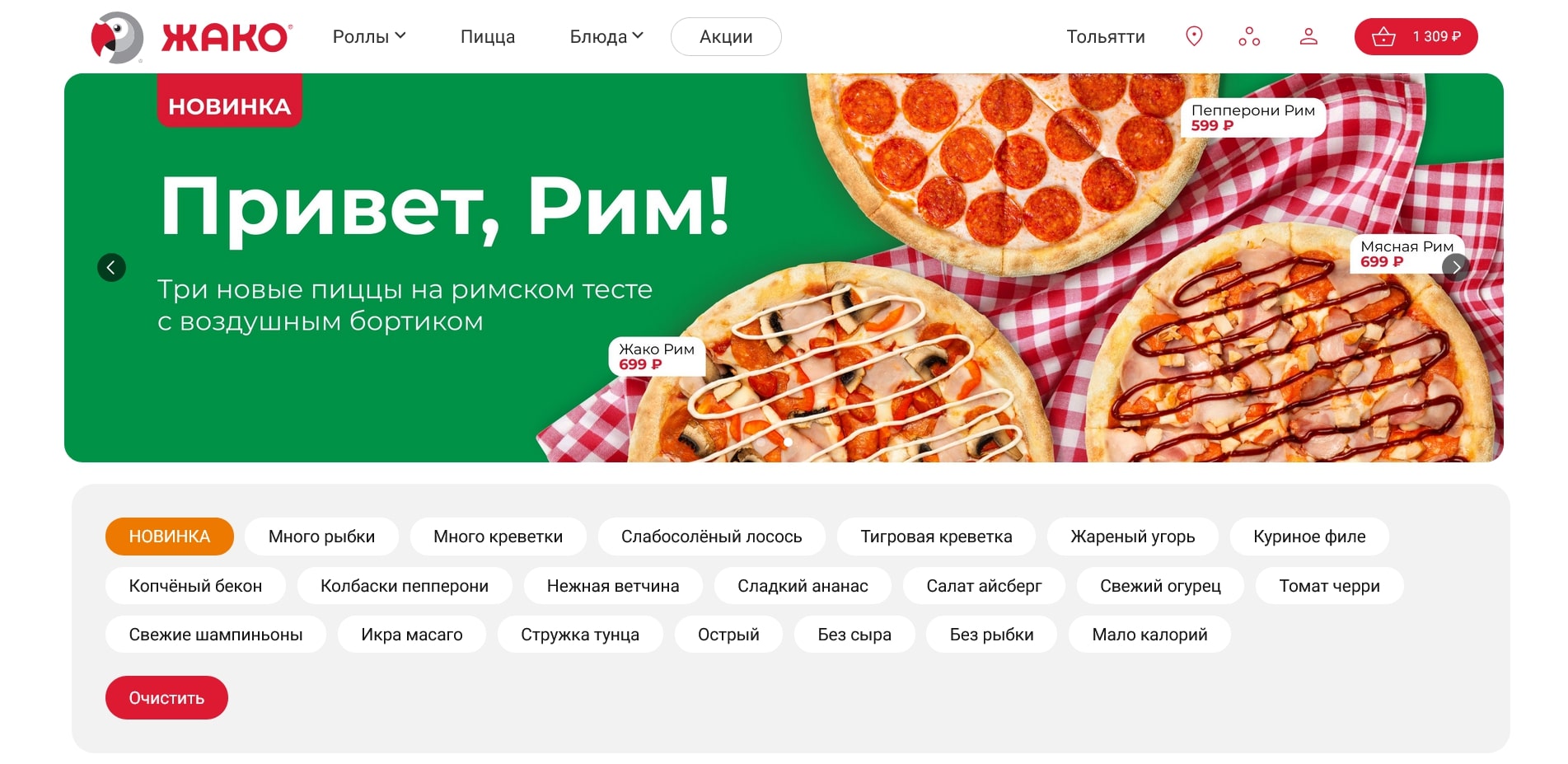 Промокоды Жако