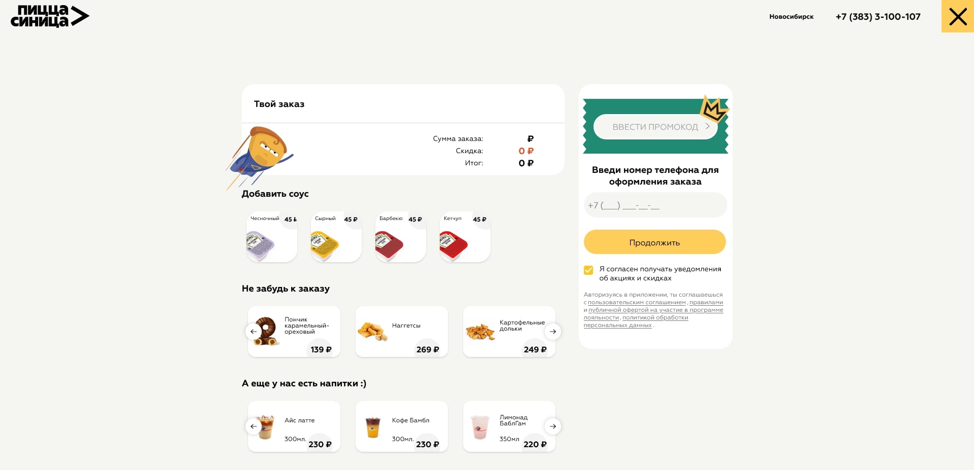 Пицца Синица