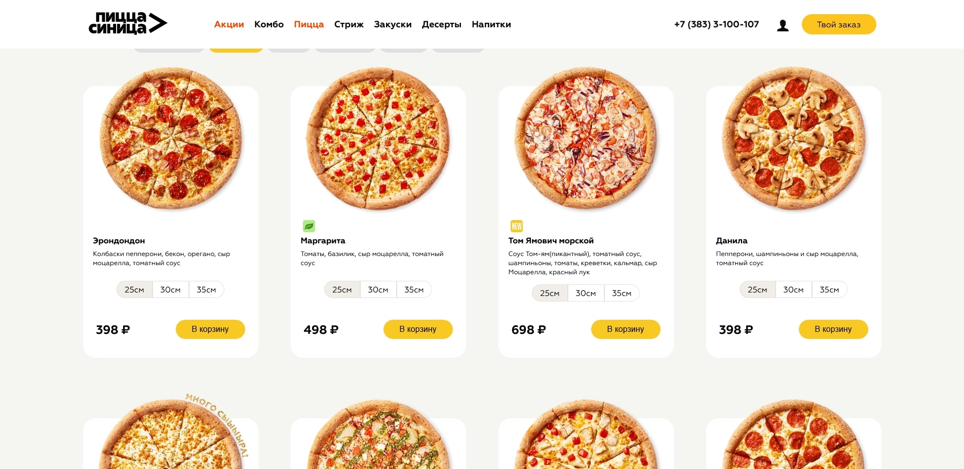 Пицца Синица