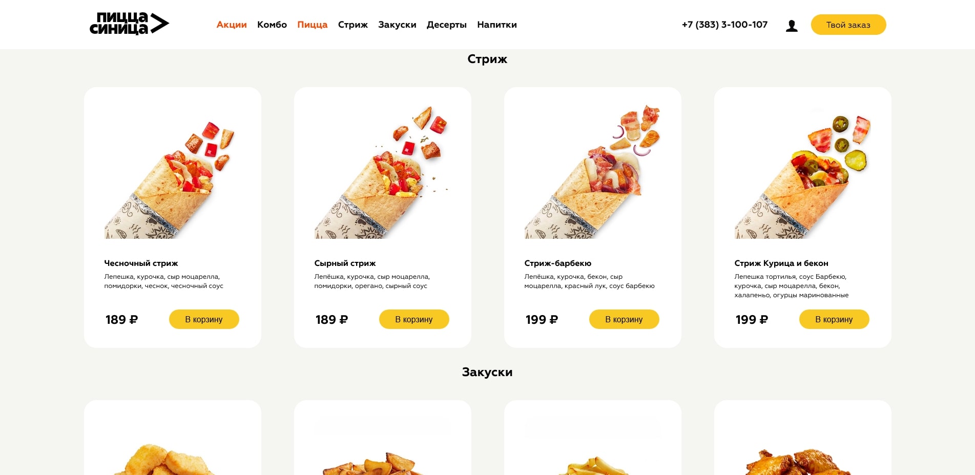 Пицца Синица