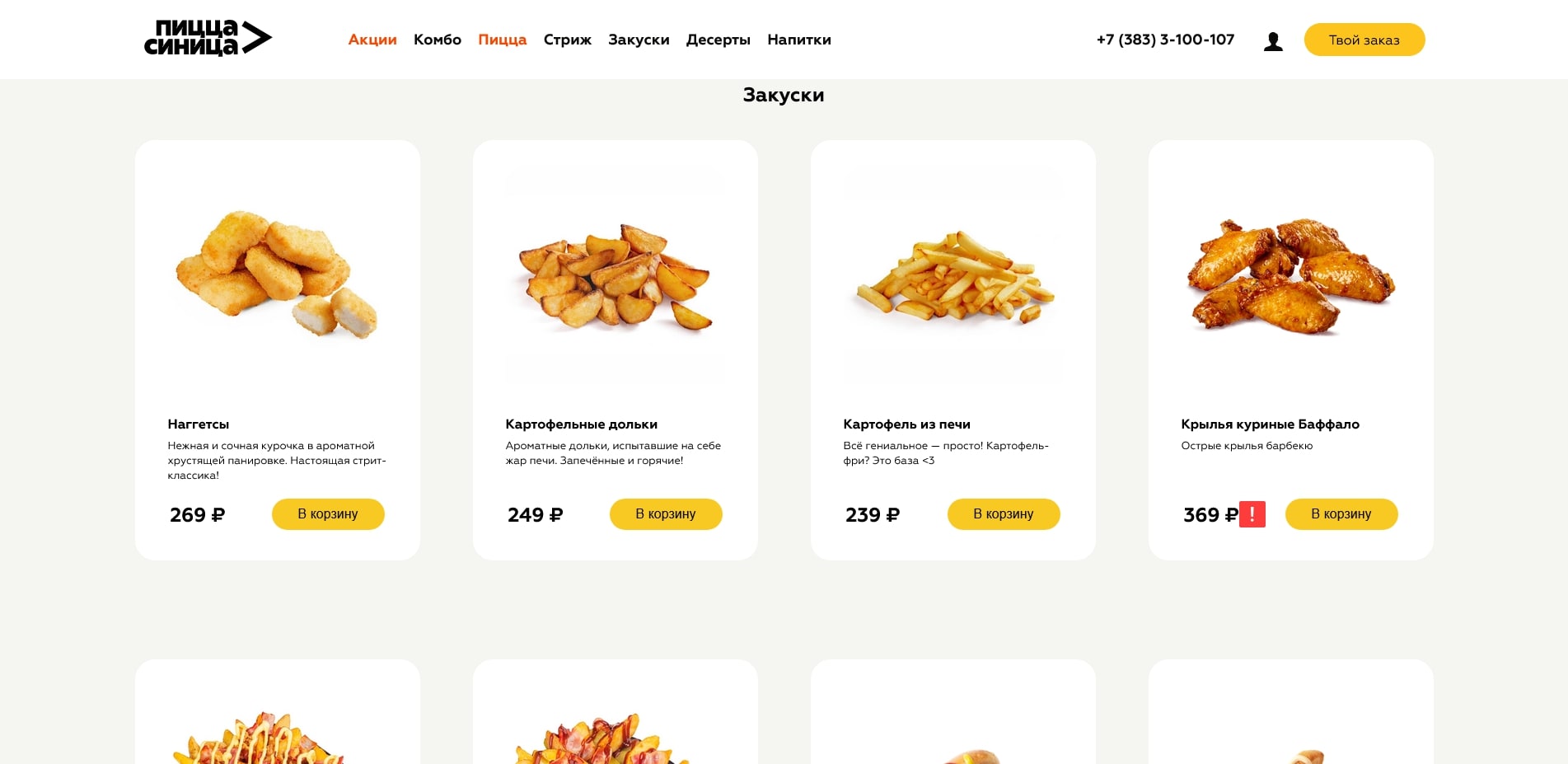 Пицца Синица