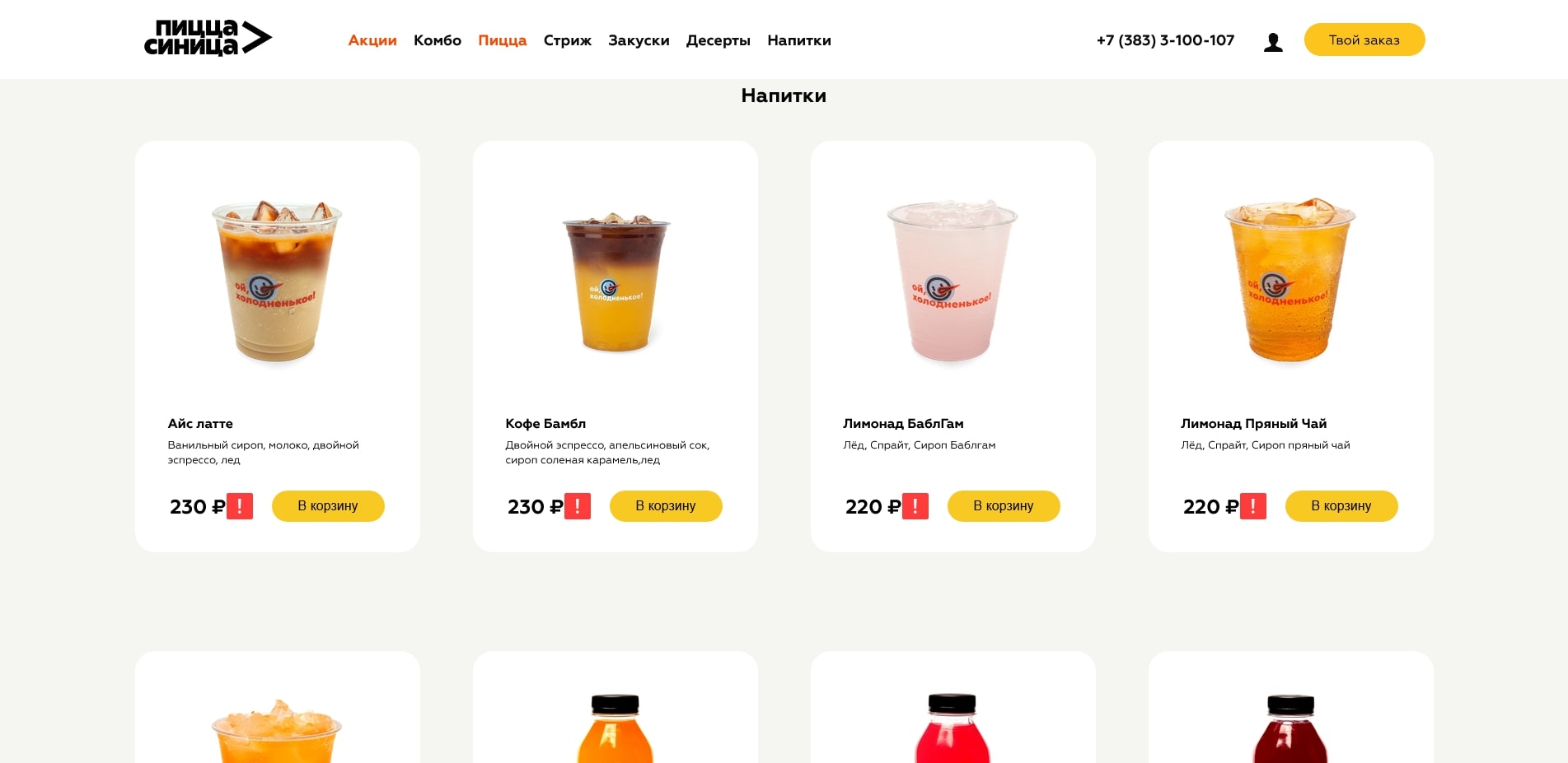 Пицца Синица