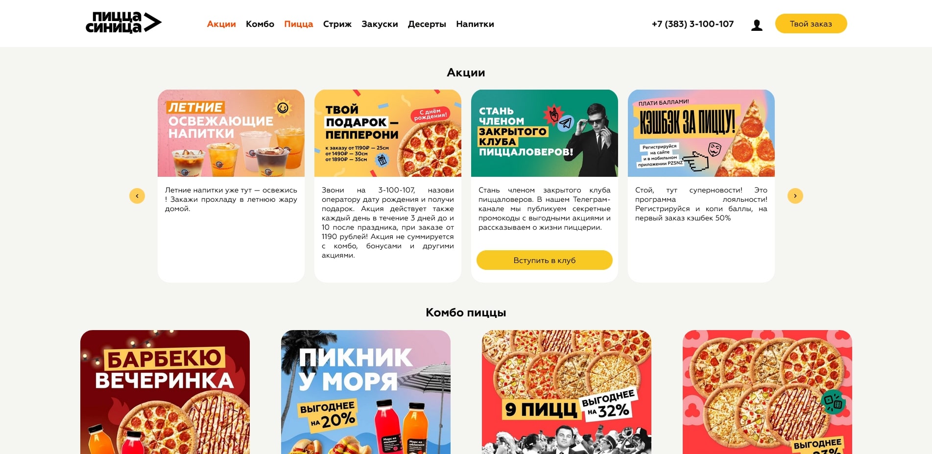 Пицца Синица