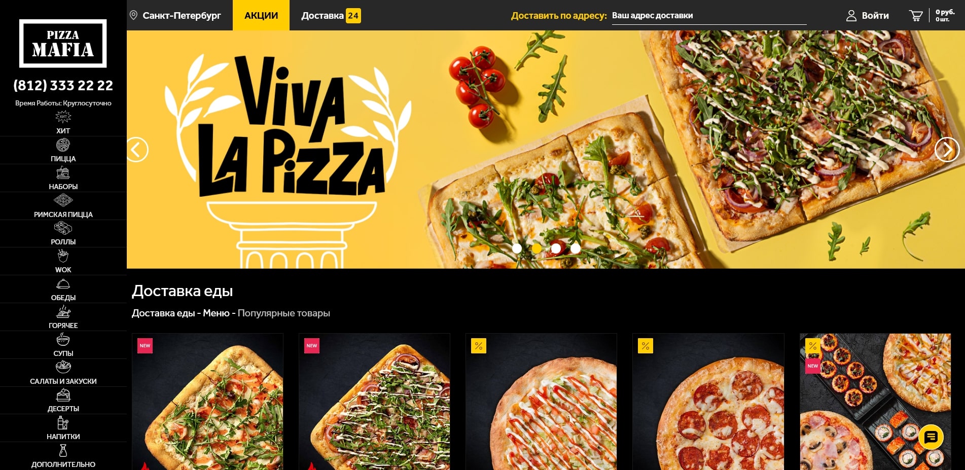 промокоды Пицца Мафия