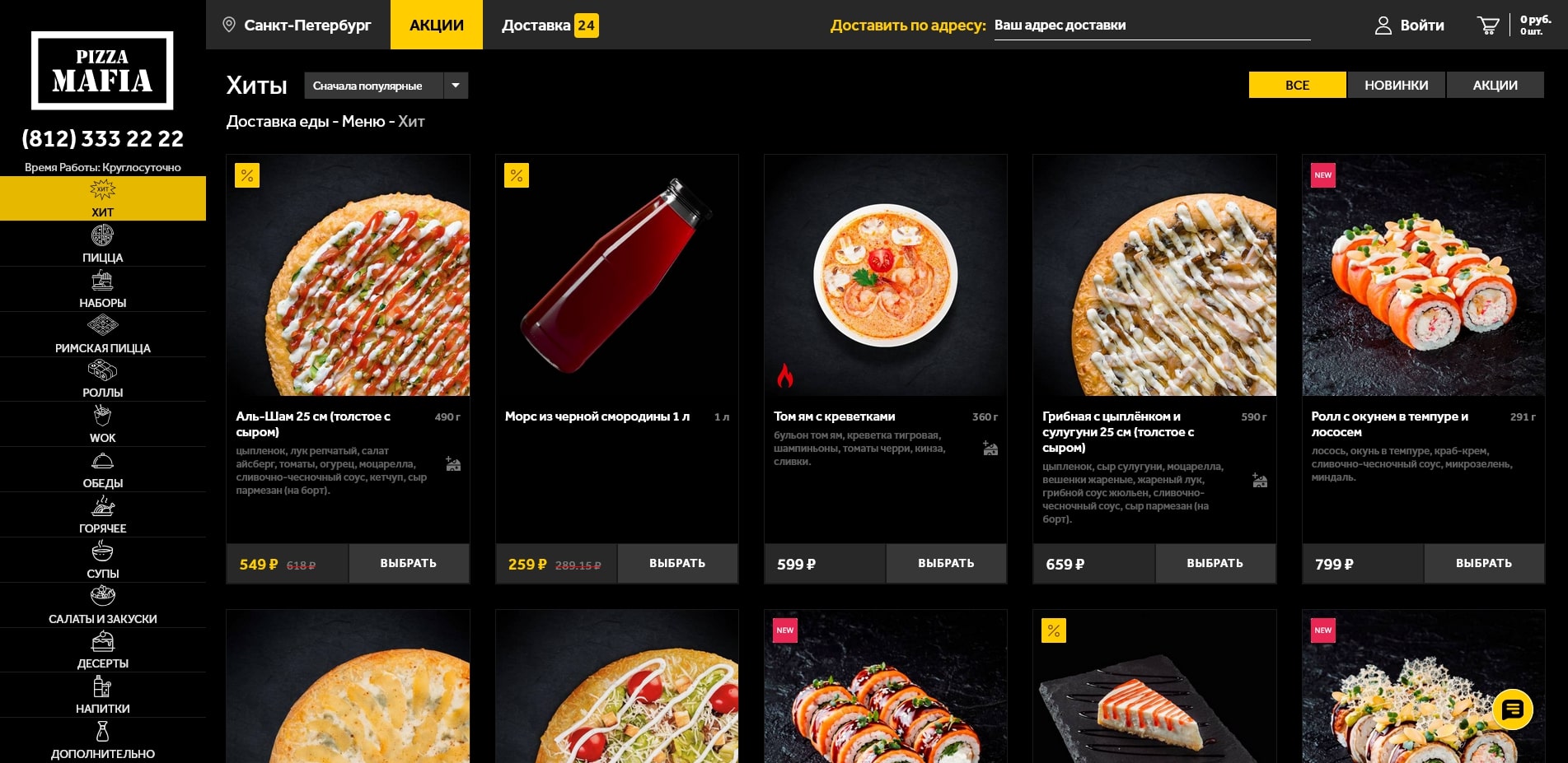 Пицца Мафия