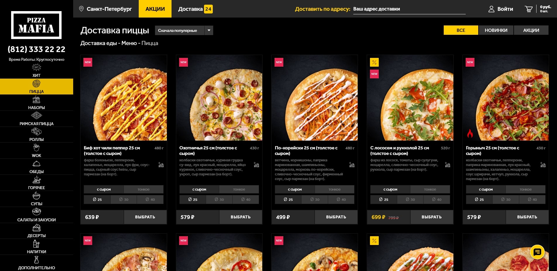 Пицца Мафия