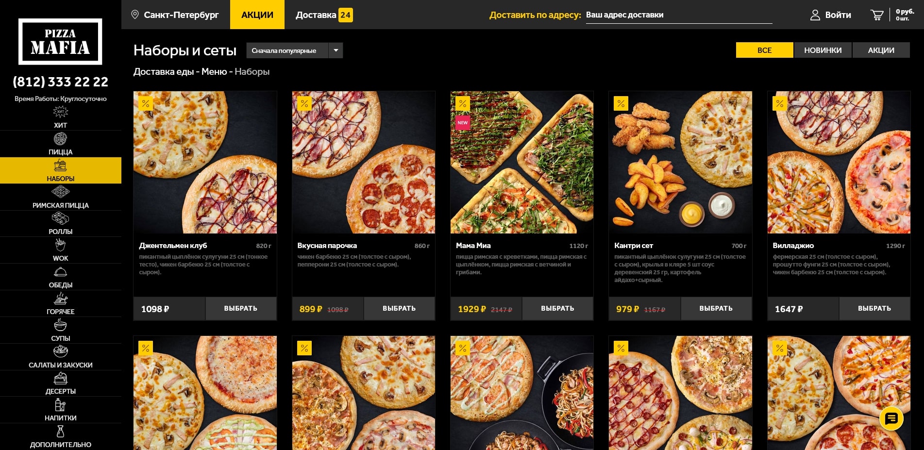 промокоды Пицца Мафия