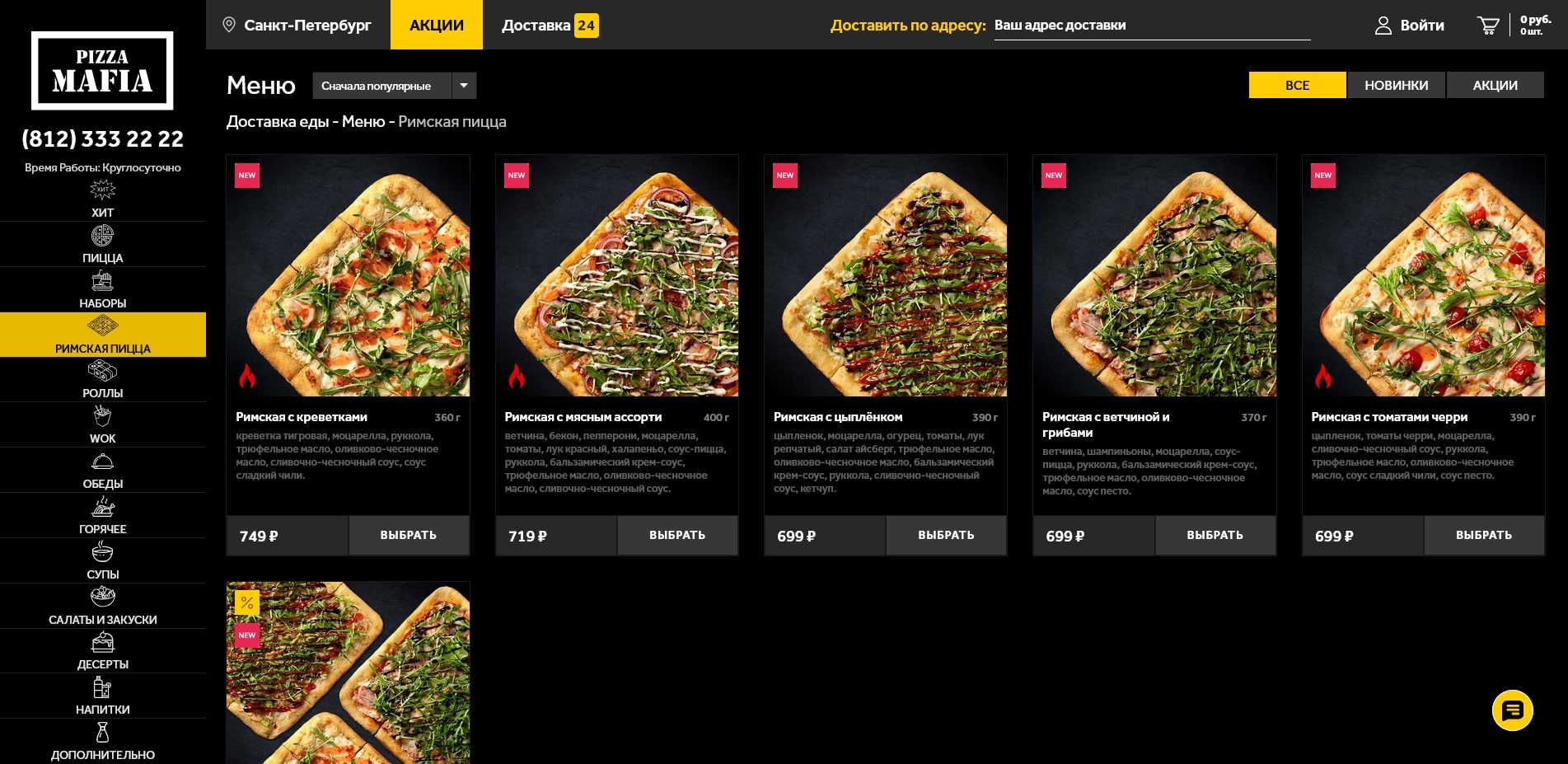 Пицца Мафия