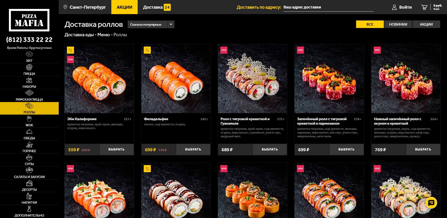 Пицца Мафия