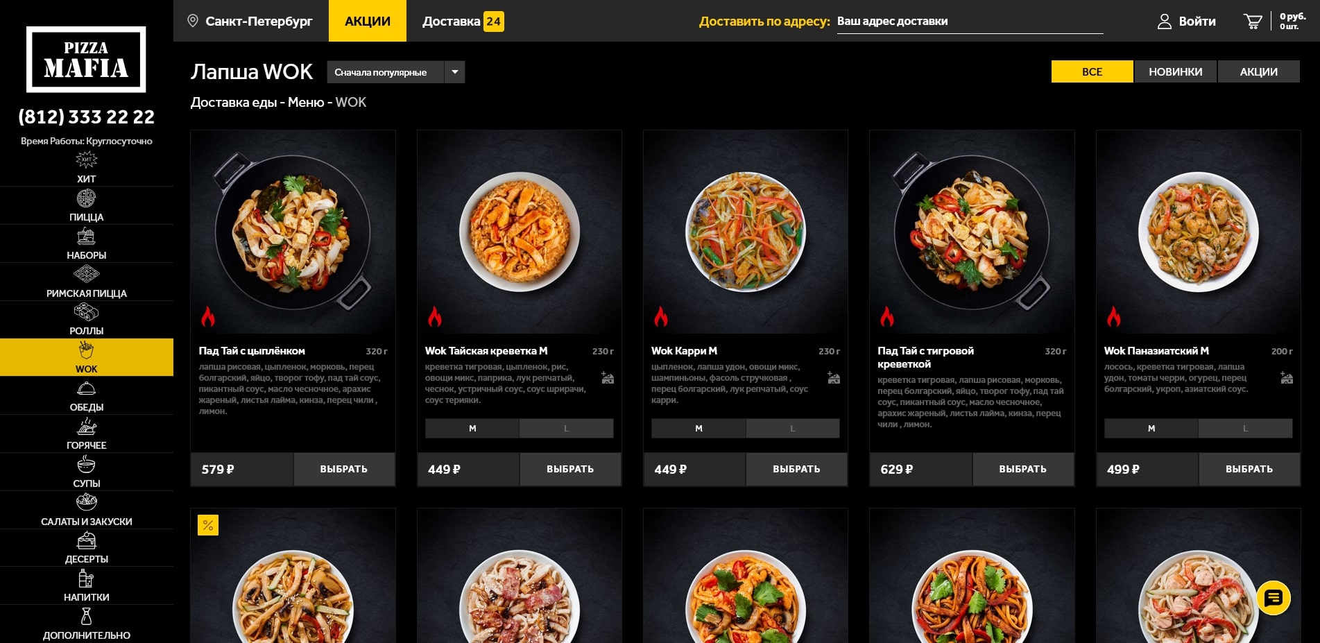 промокоды pizza mafia