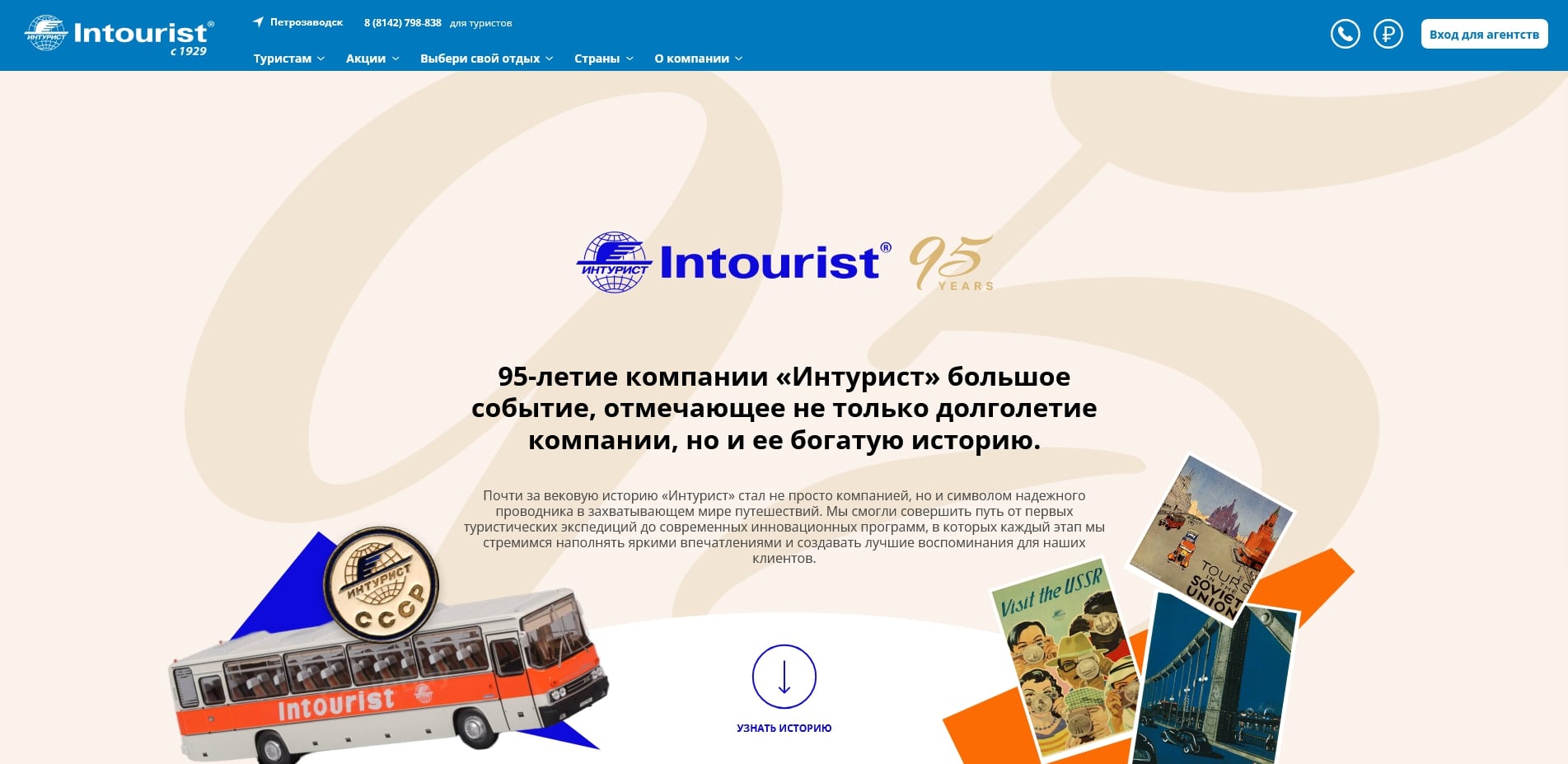 Intourist