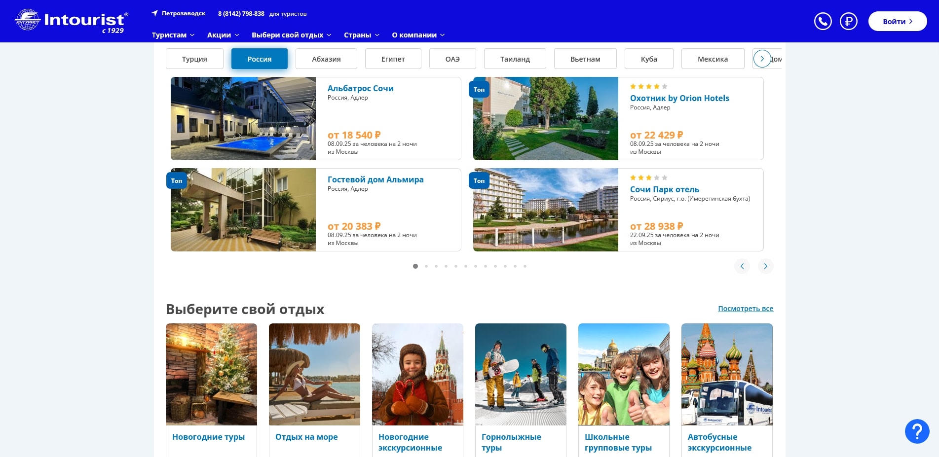 промокоды Интурист