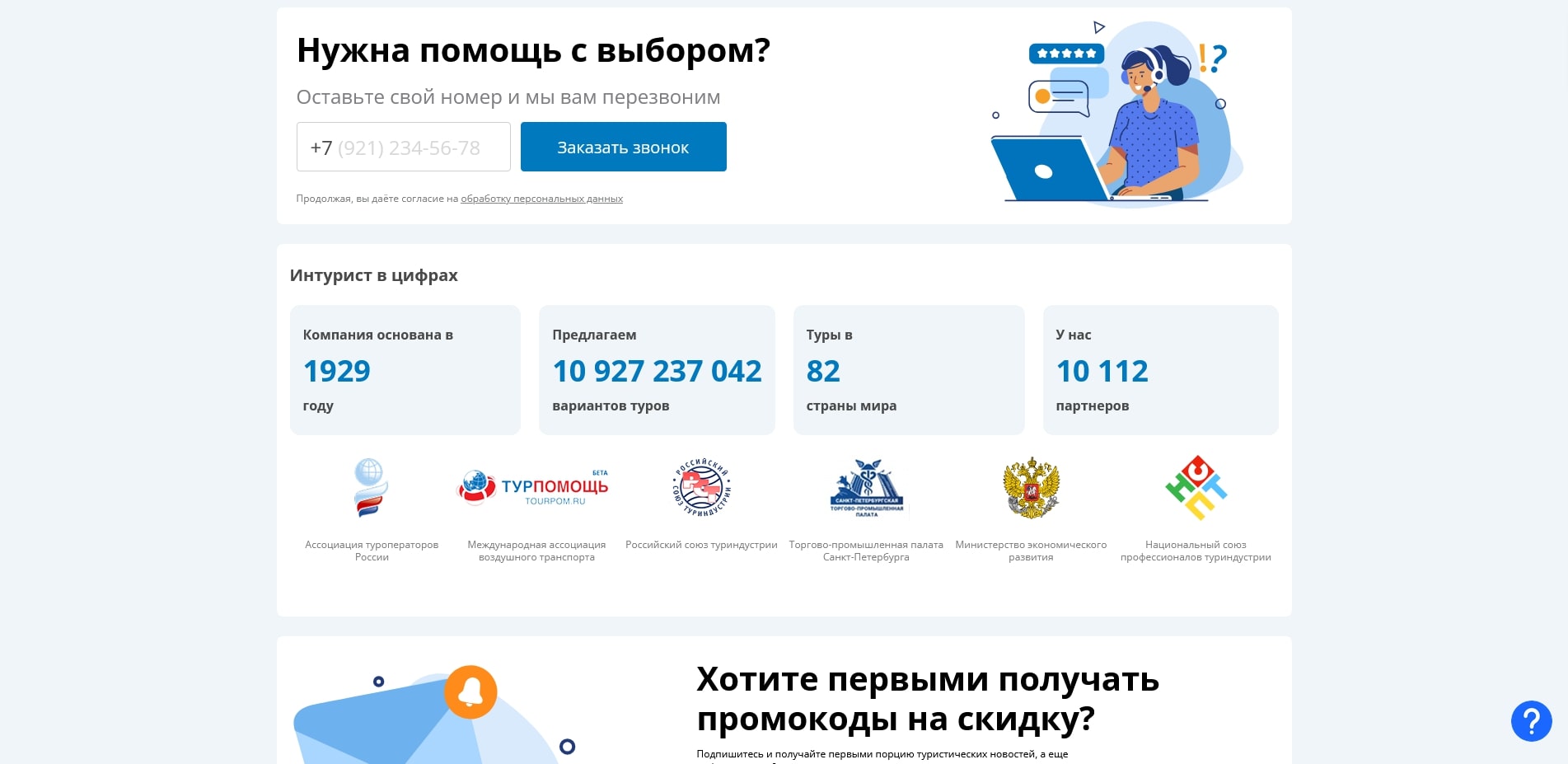 промокоды Интурист