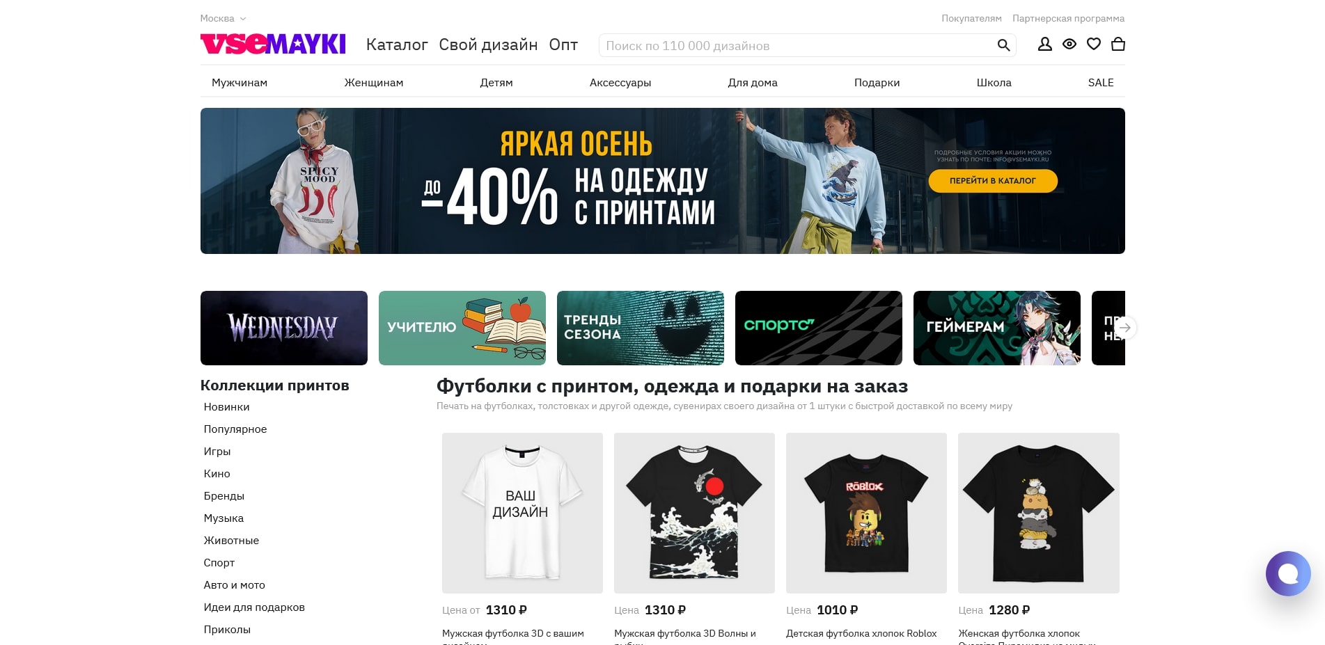 промокоды Все Майки