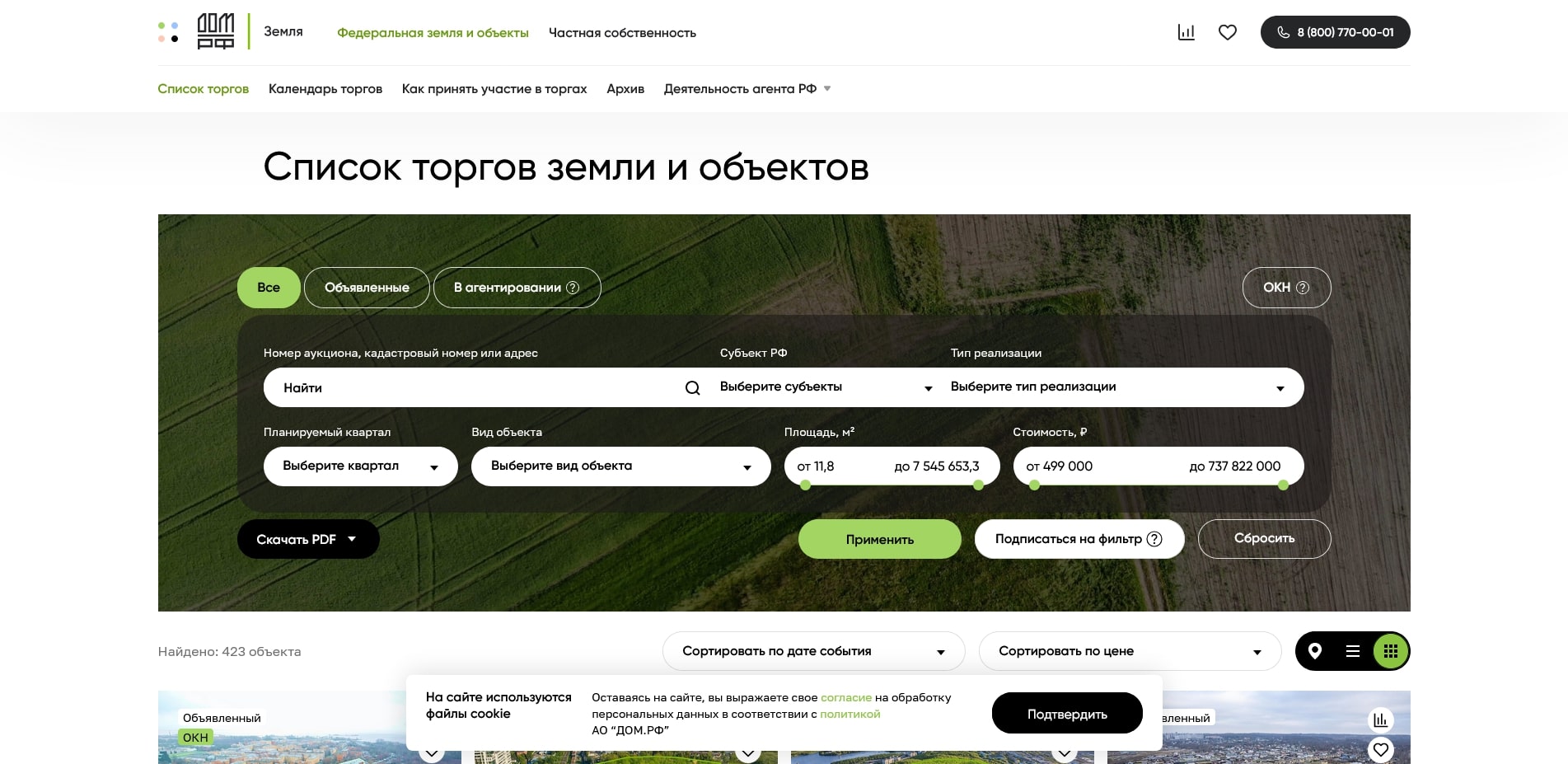 промокоды ДОМ.РФ