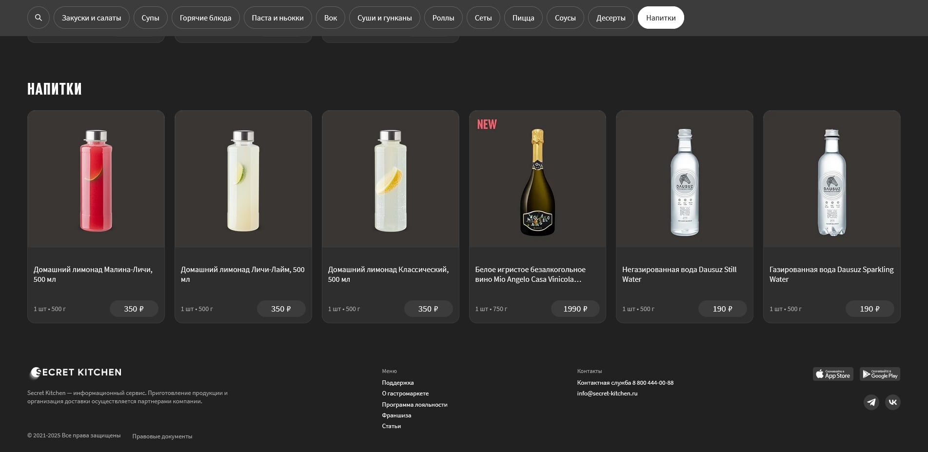 промокоды Секрет Китчен