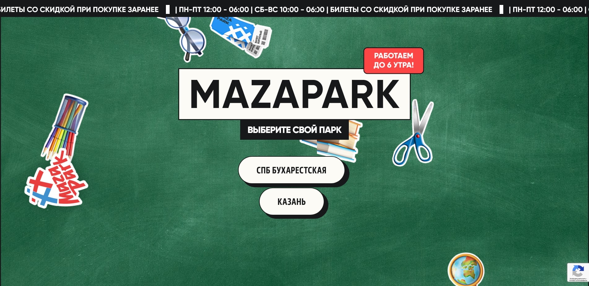 промокоды Мазапарк