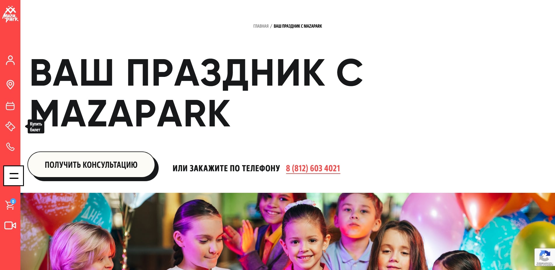акции Maza park