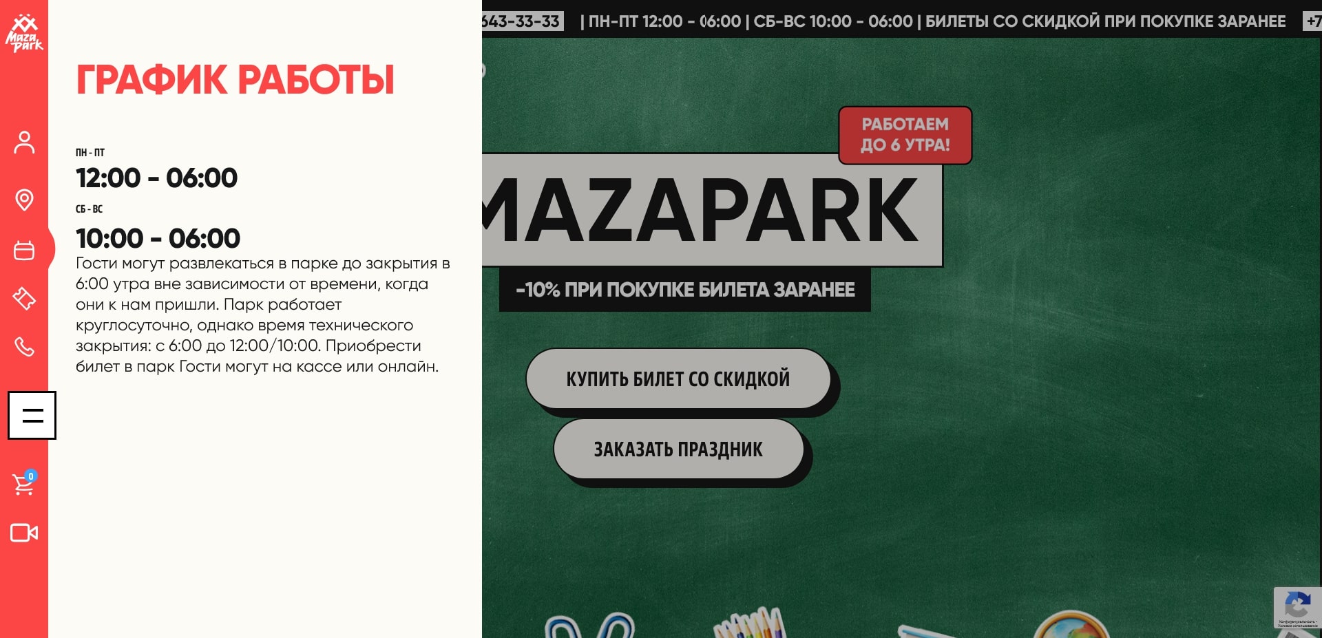 промокоды Maza park