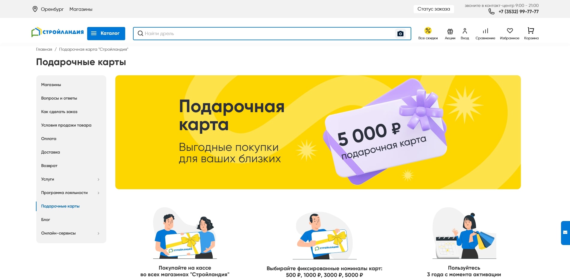 промокоды Стройландия