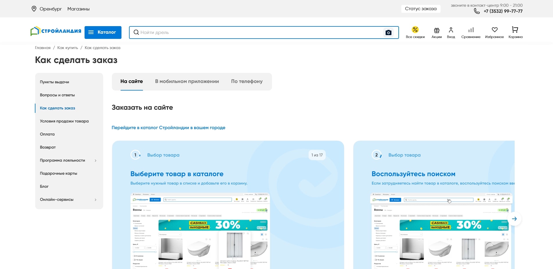 Стройландия