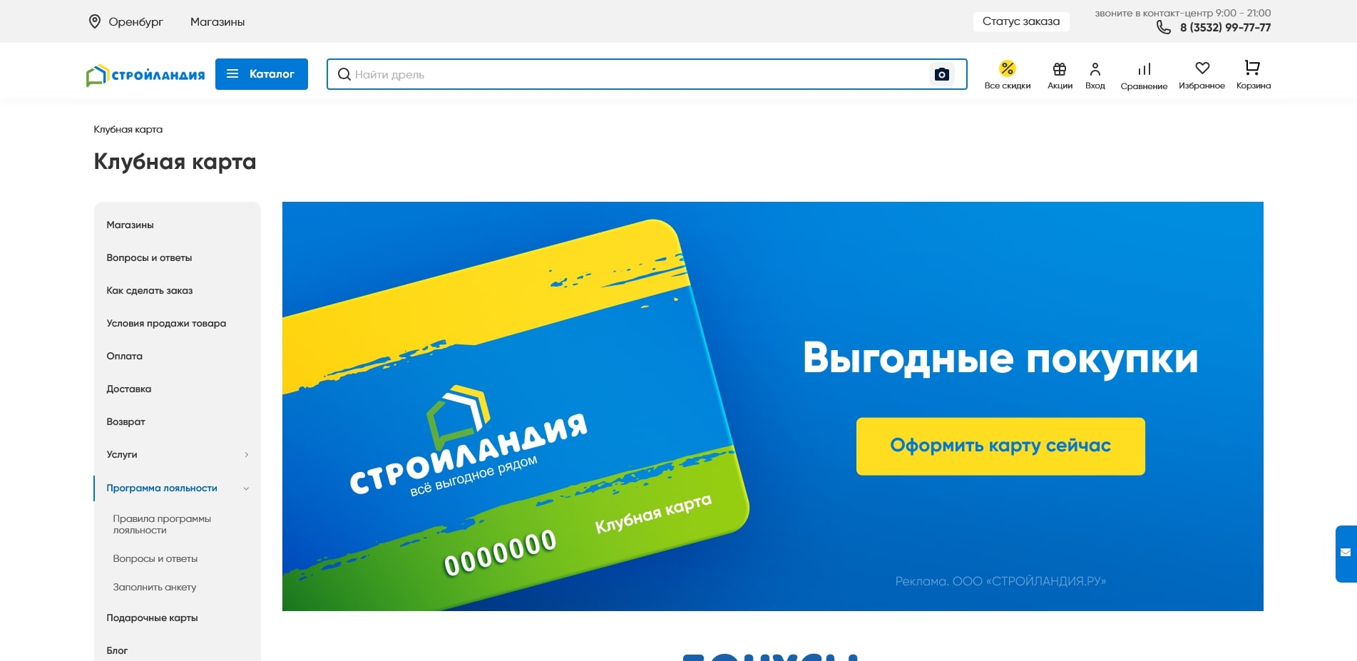 Стройландия