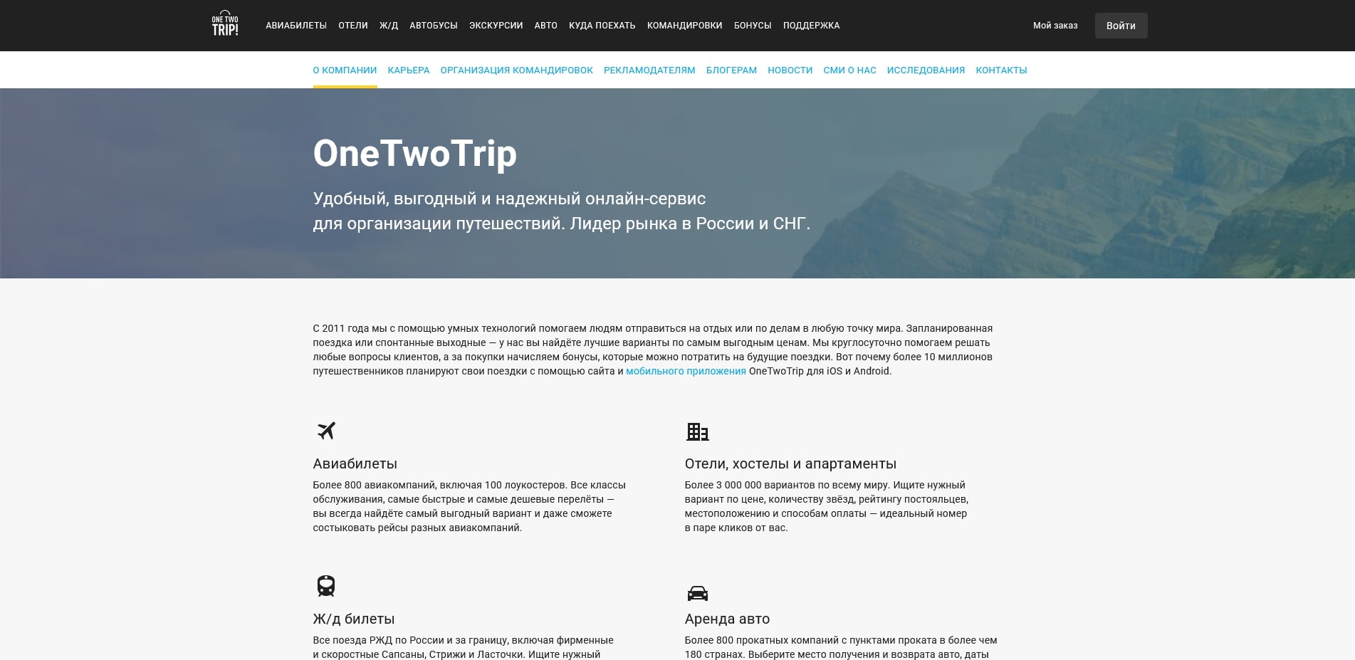 Ван Ту Трип