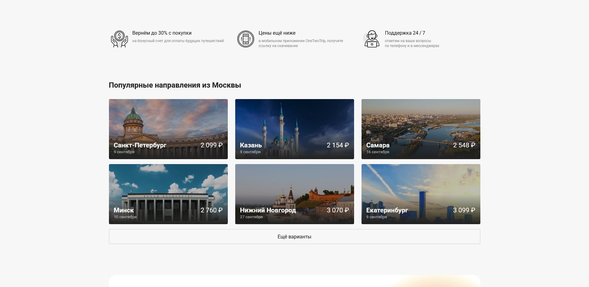 промокоды OneTwoTrip